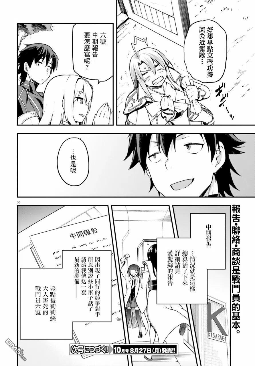 《派遣战斗员》5 5 第30页