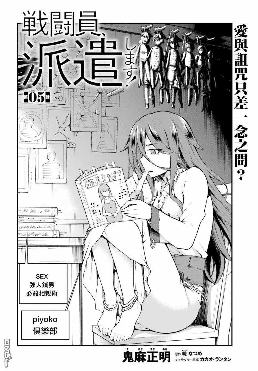 《派遣战斗员》5 5 第4页