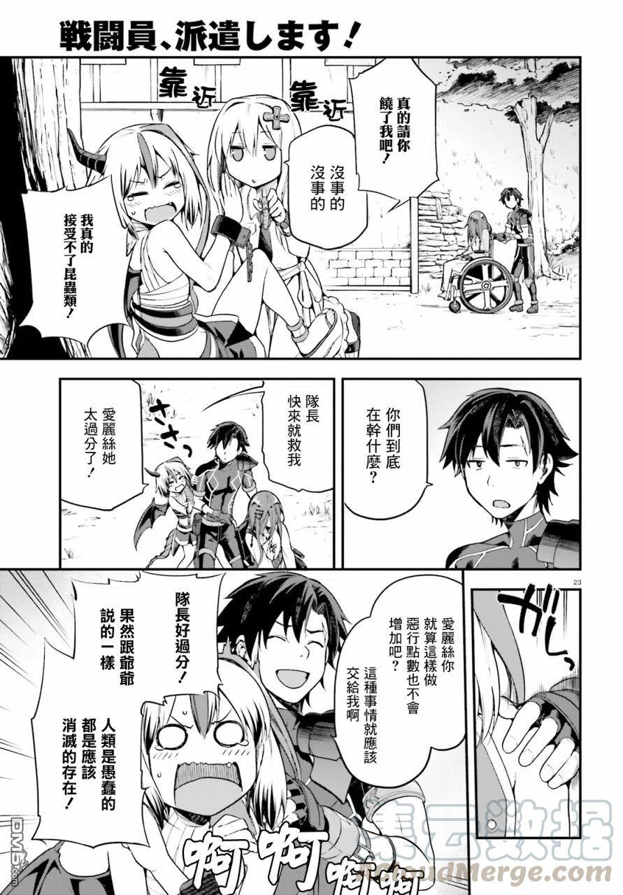 《派遣战斗员》5 5 第23页