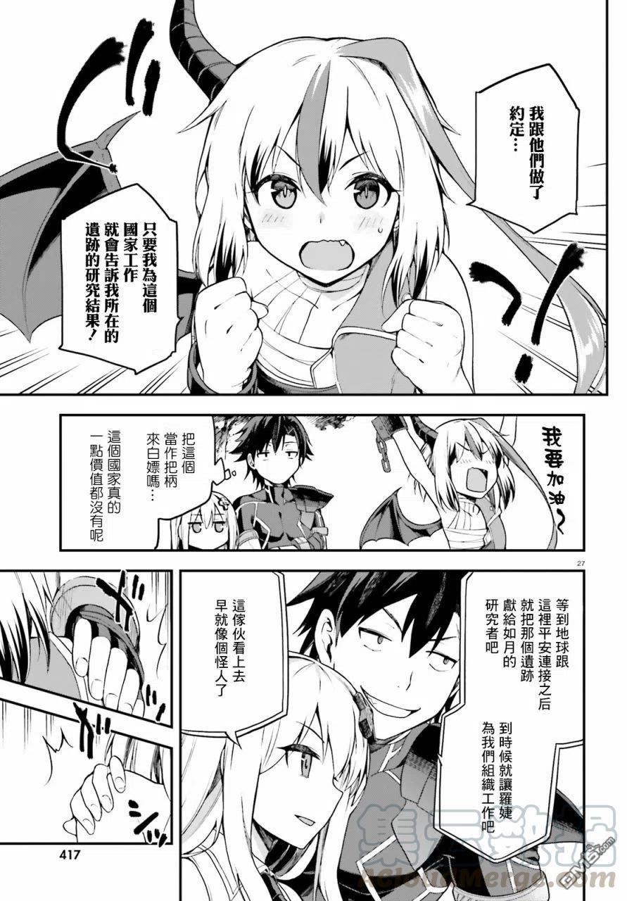 《派遣战斗员》5 5 第27页