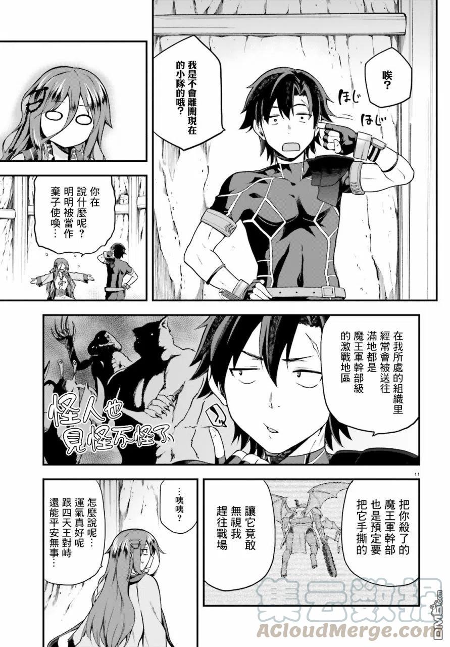 《派遣战斗员》5 5 第11页