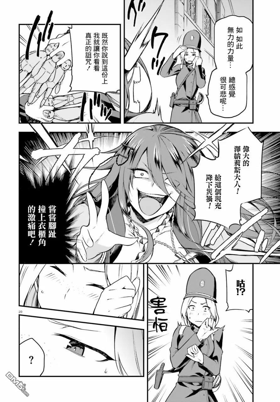 《派遣战斗员》5 5 第20页