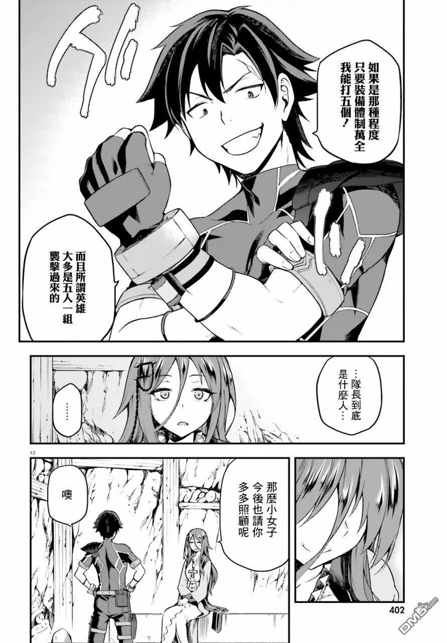 《派遣战斗员》5 5 第12页