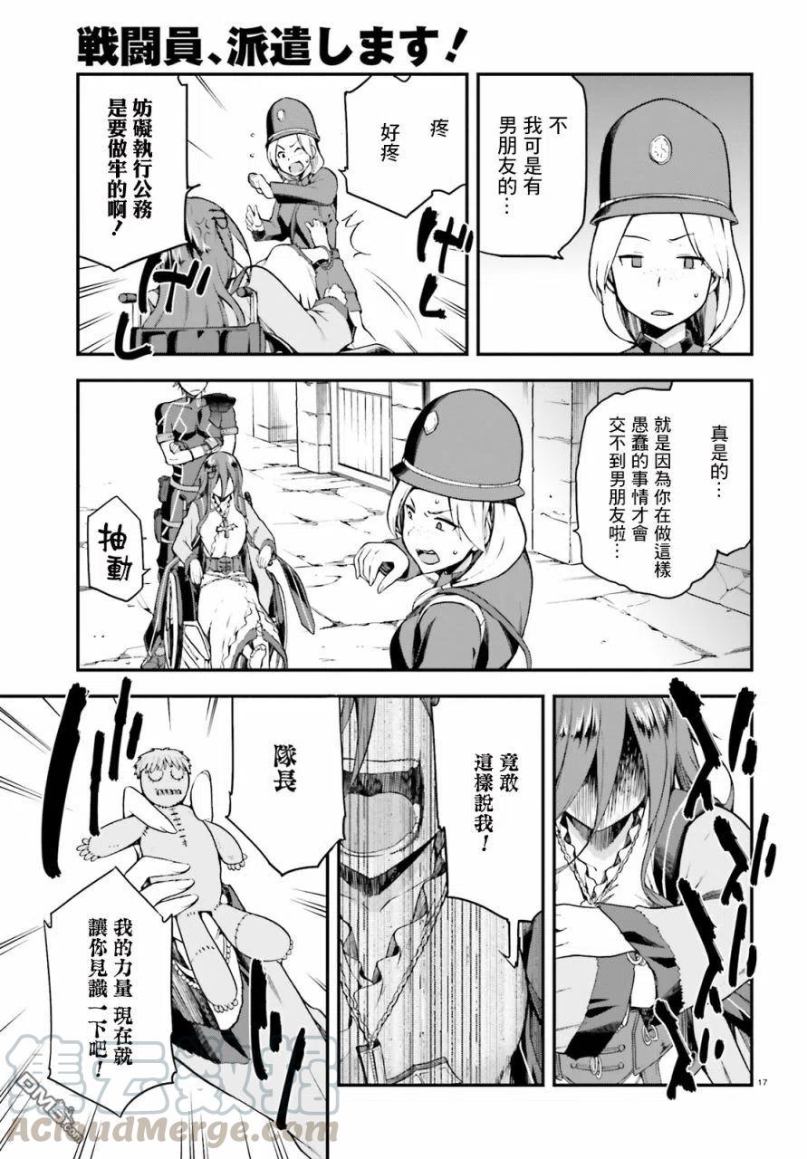 《派遣战斗员》5 5 第17页