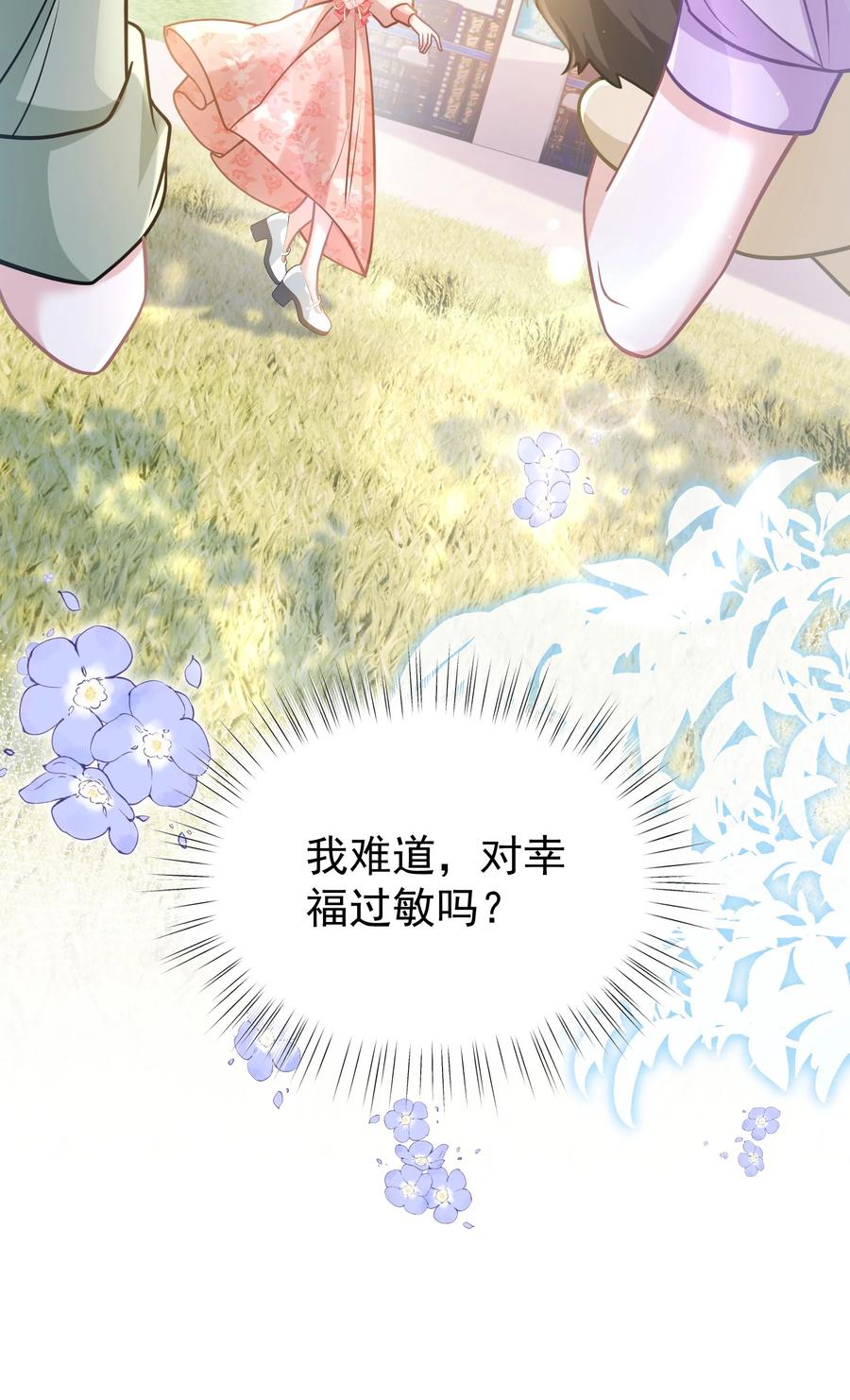 《穿书后我连女配都不是》041 局外人 第39页