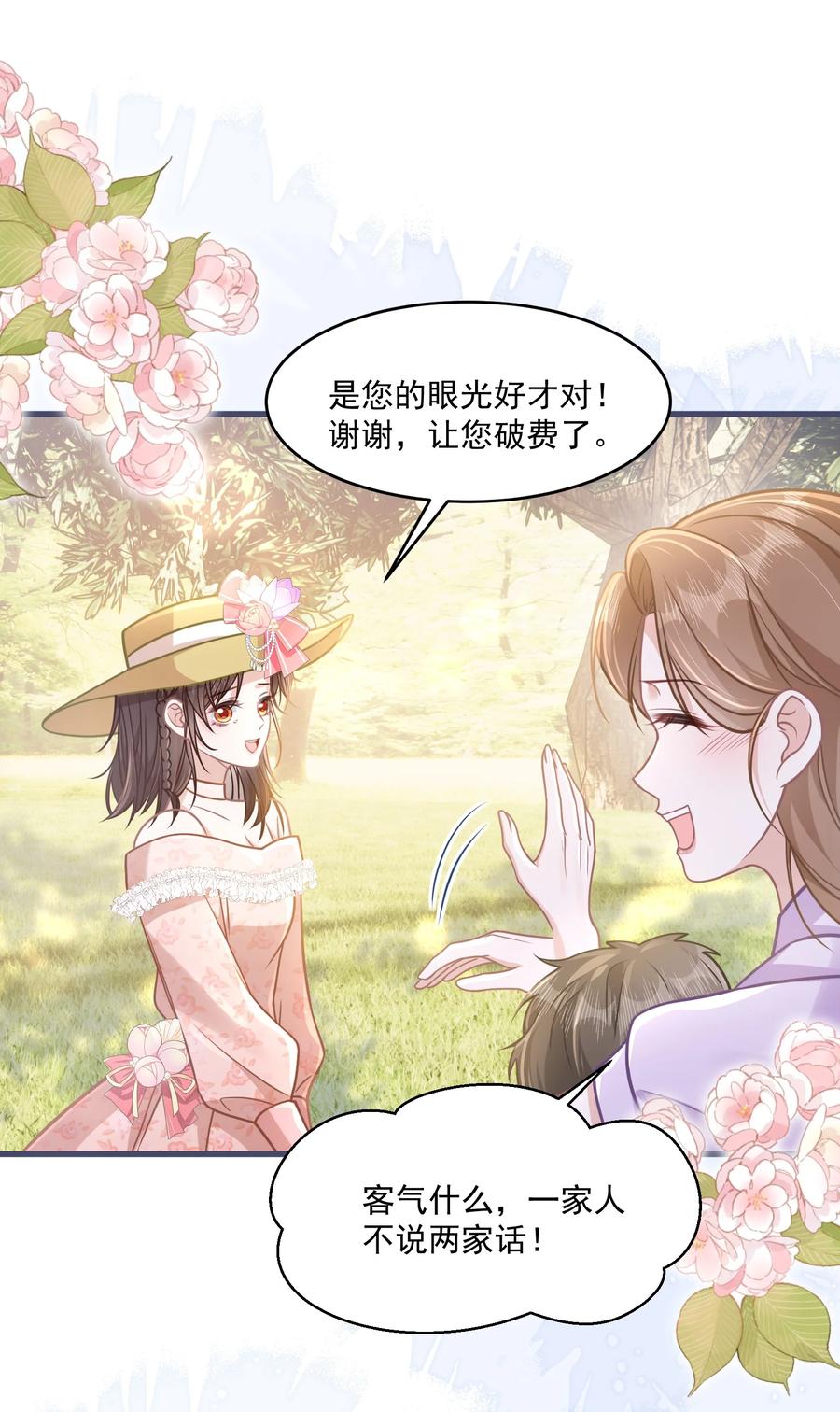 《穿书后我连女配都不是》041 局外人 第32页