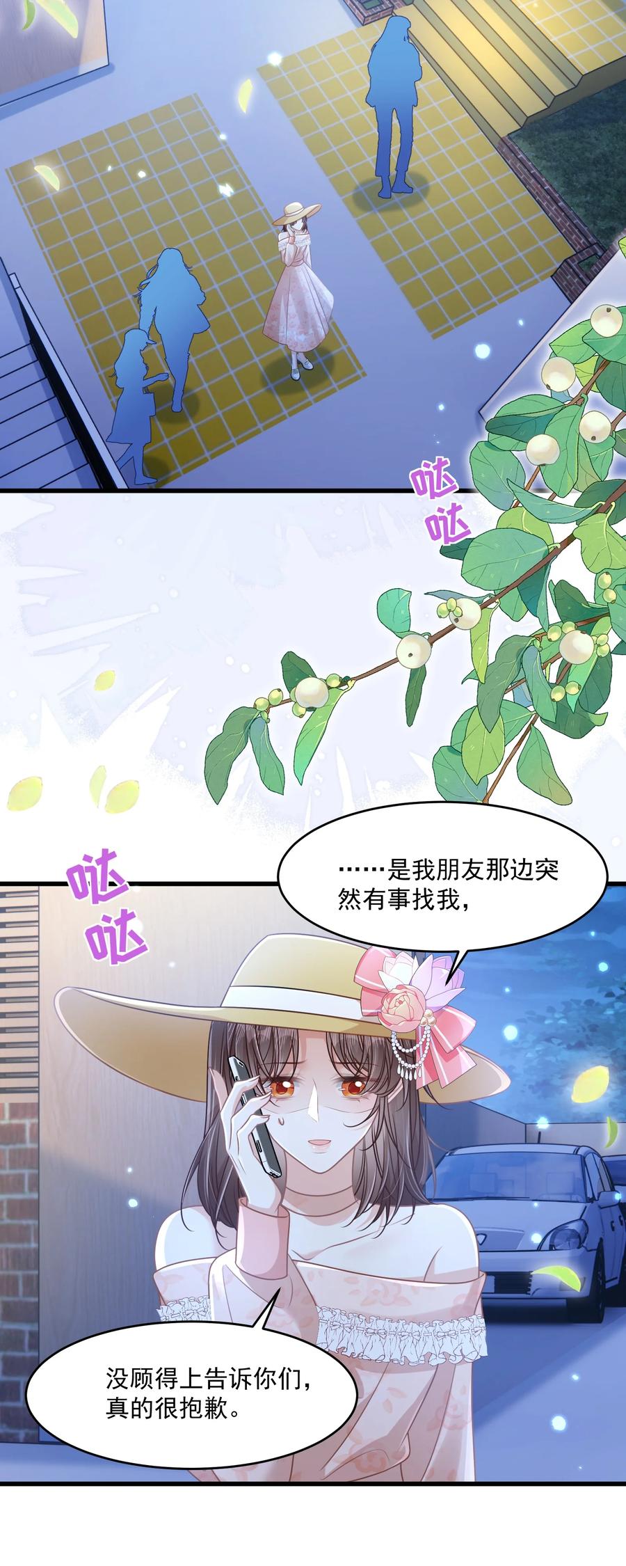 《穿书后我连女配都不是》041 局外人 第44页