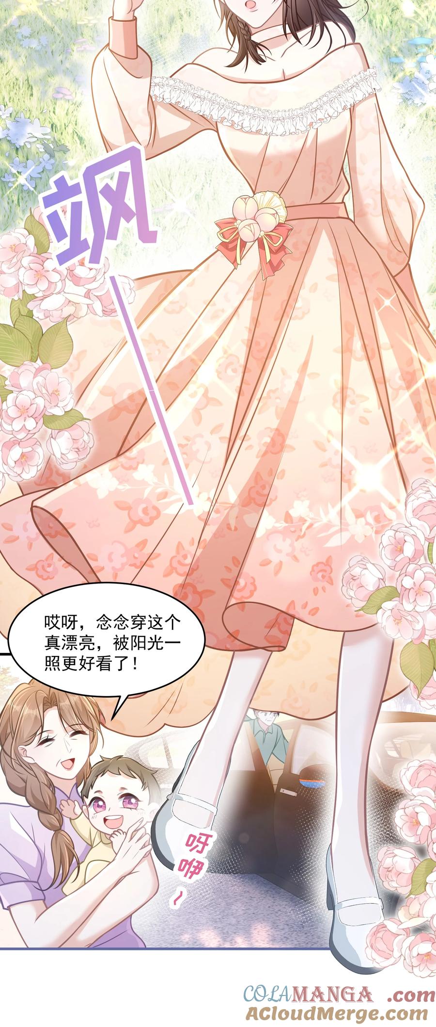 《穿书后我连女配都不是》041 局外人 第31页