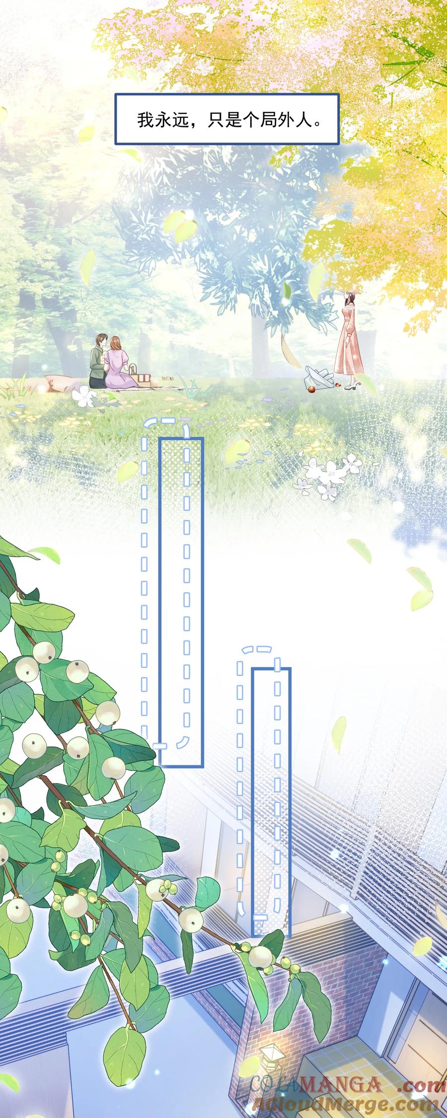 《穿书后我连女配都不是》041 局外人 第43页