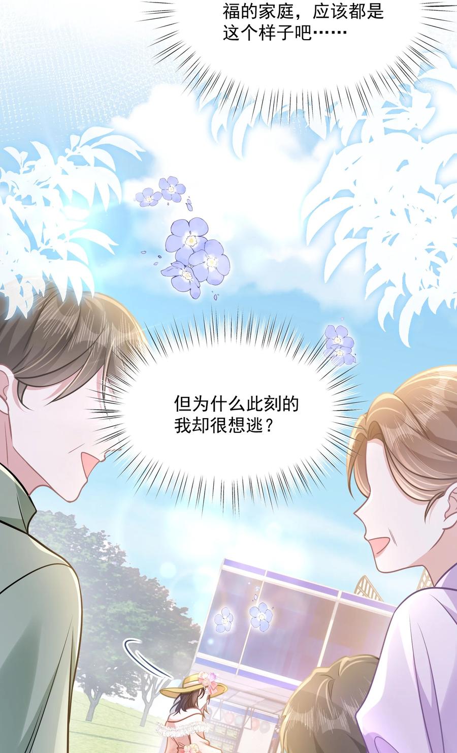 《穿书后我连女配都不是》041 局外人 第38页