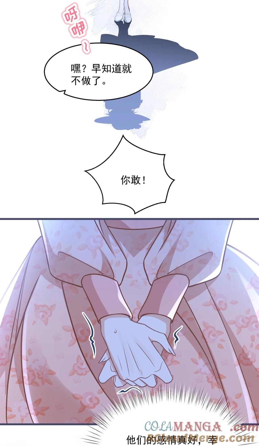 《穿书后我连女配都不是》041 局外人 第37页