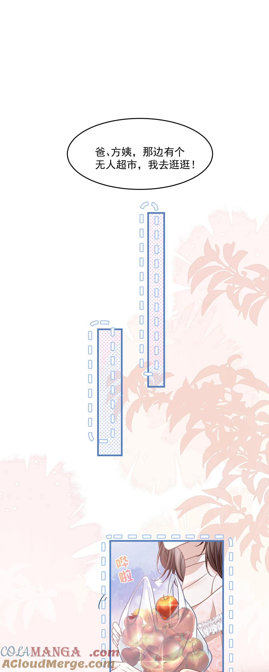 《穿书后我连女配都不是》041 局外人 第40页