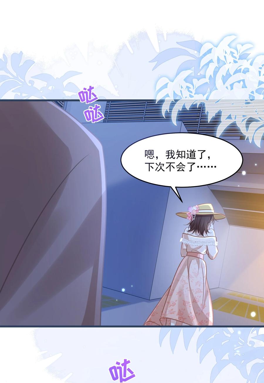 《穿书后我连女配都不是》041 局外人 第45页