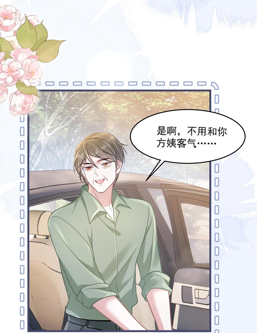 《穿书后我连女配都不是》041 局外人 第33页
