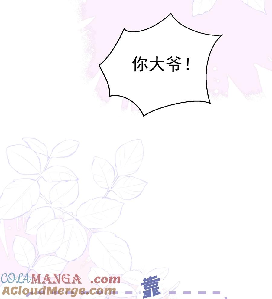 《穿书后我连女配都不是》041 局外人 第25页