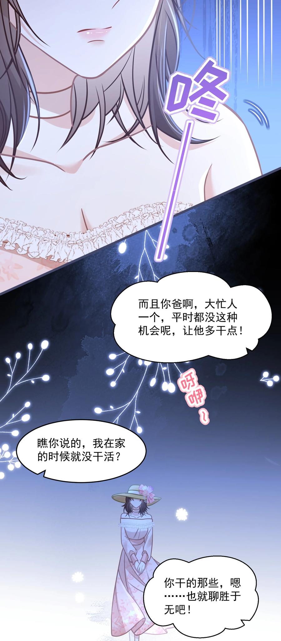 《穿书后我连女配都不是》041 局外人 第36页