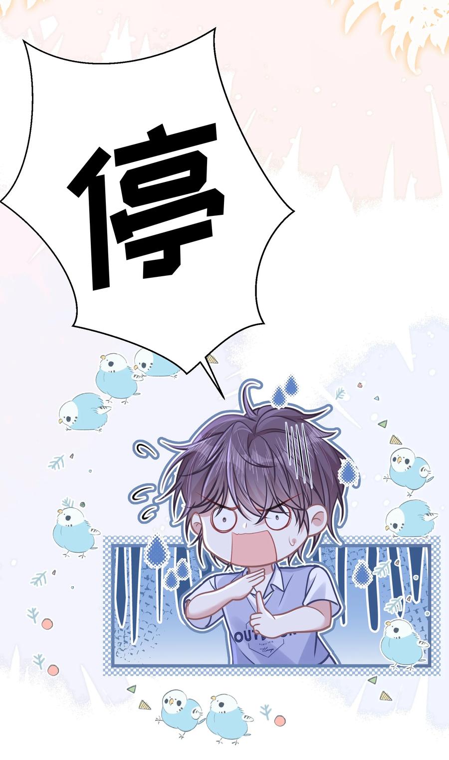 《穿书后我连女配都不是》041 局外人 第23页