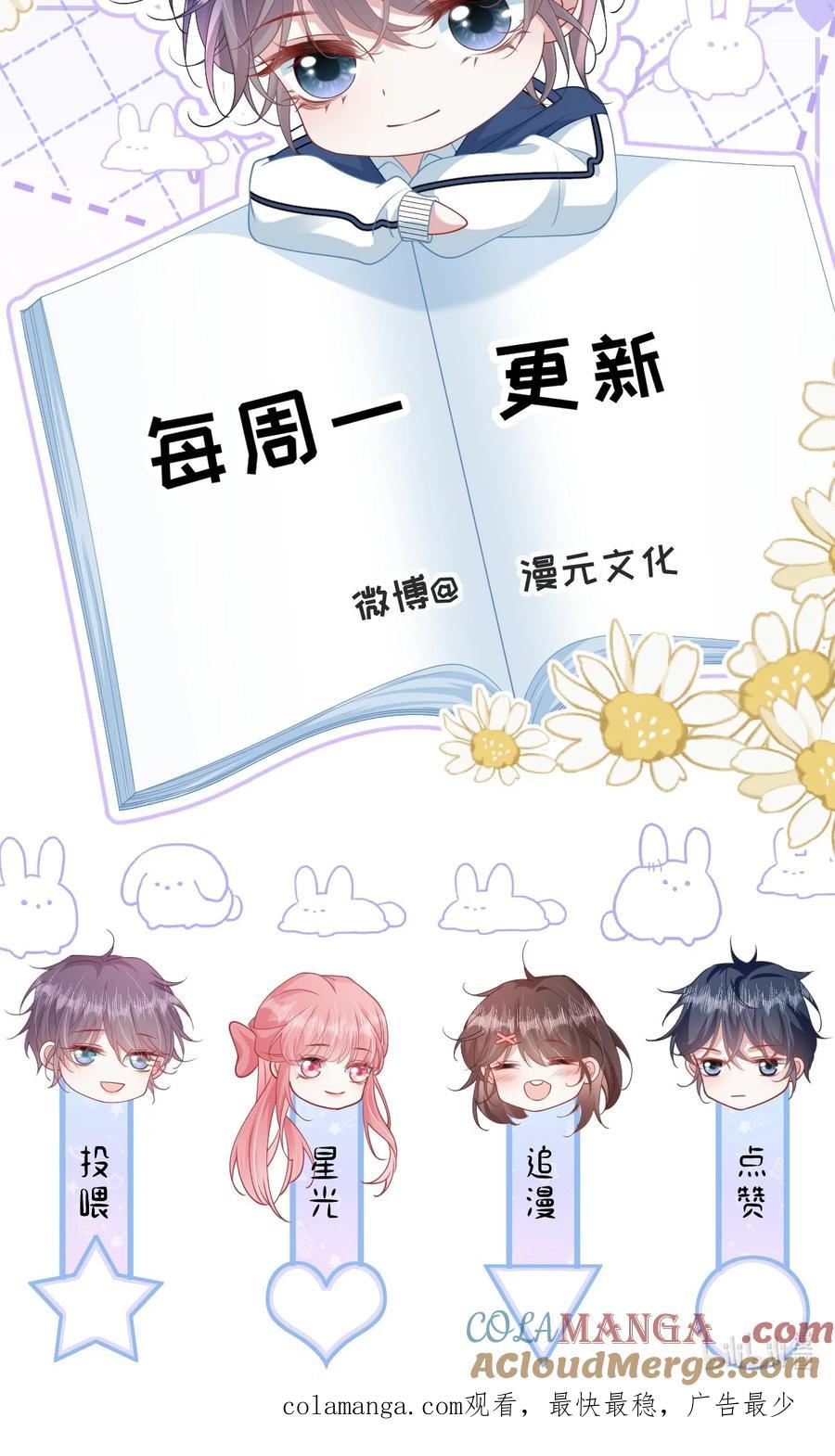 《穿书后我连女配都不是》041 局外人 第49页