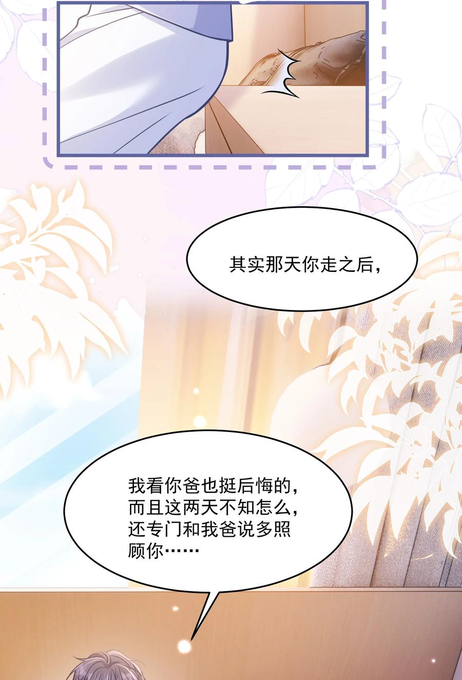 《穿书后我连女配都不是》041 局外人 第26页