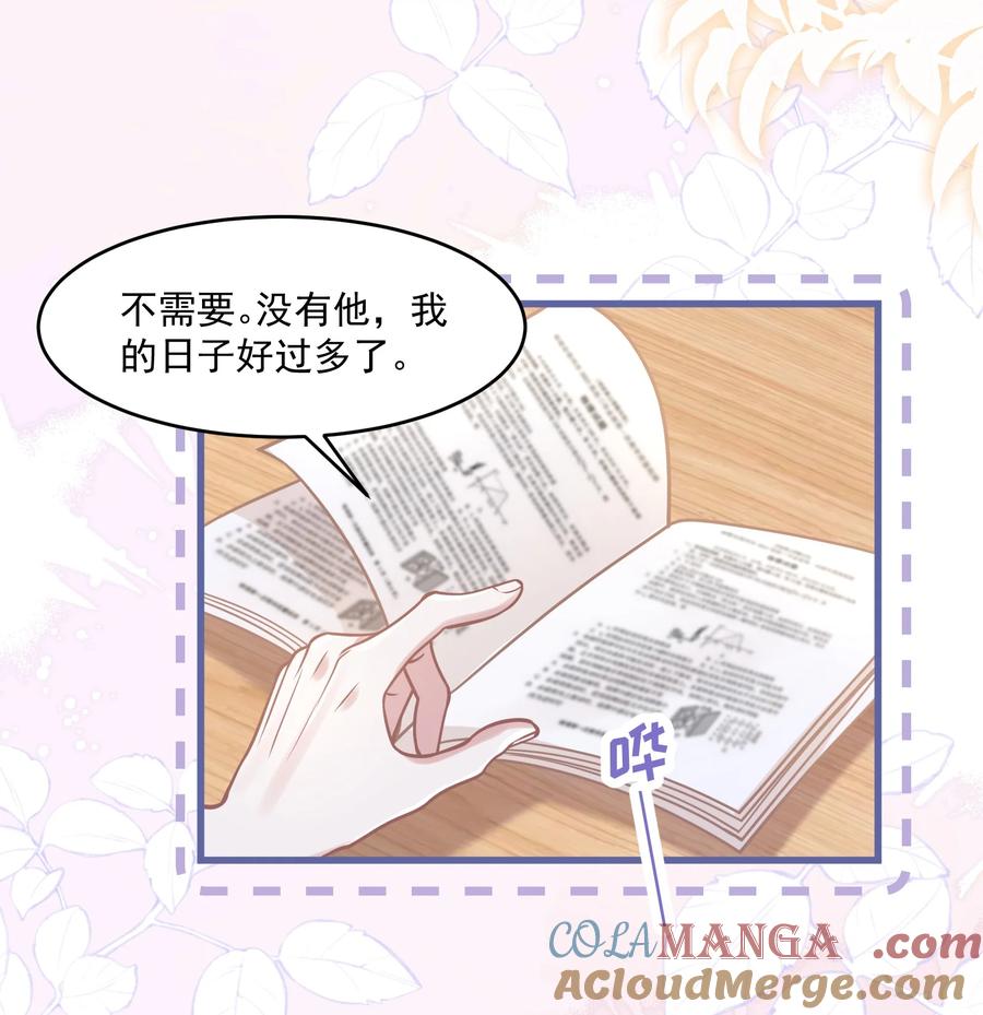 《穿书后我连女配都不是》041 局外人 第28页