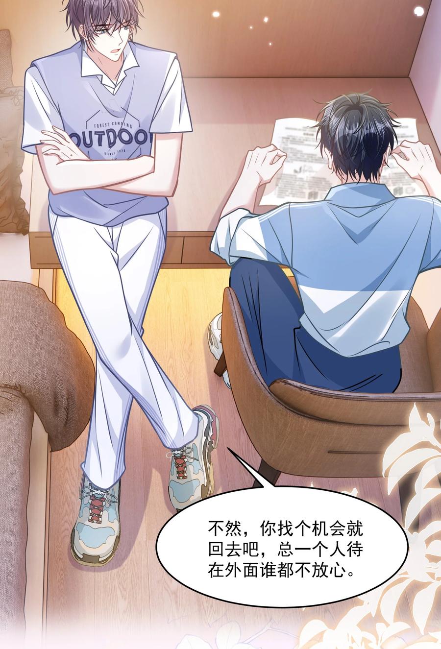 《穿书后我连女配都不是》041 局外人 第27页