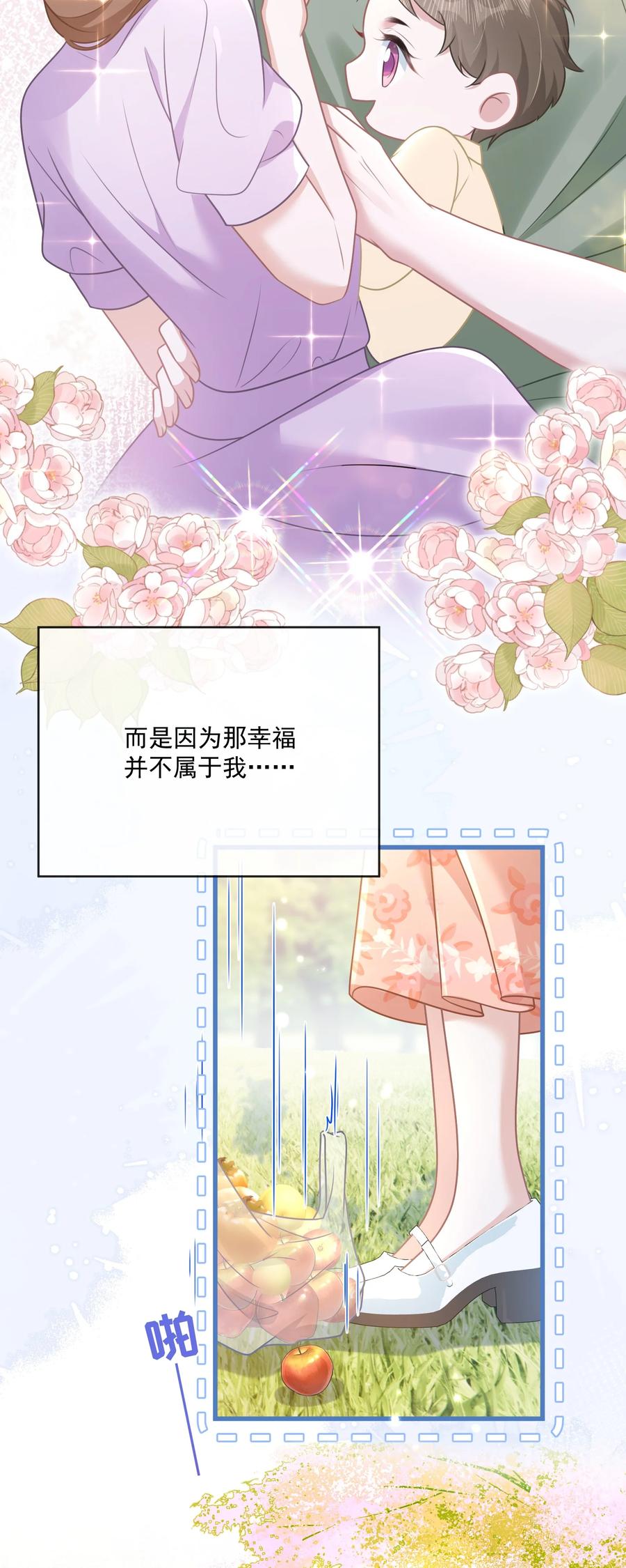 《穿书后我连女配都不是》041 局外人 第42页