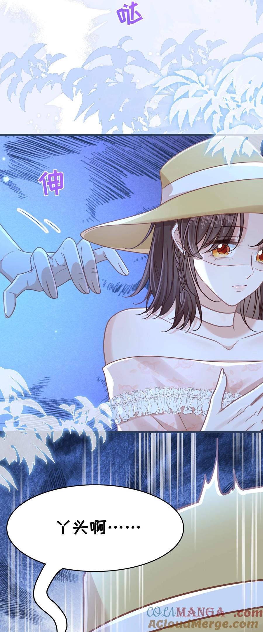 《穿书后我连女配都不是》041 局外人 第46页