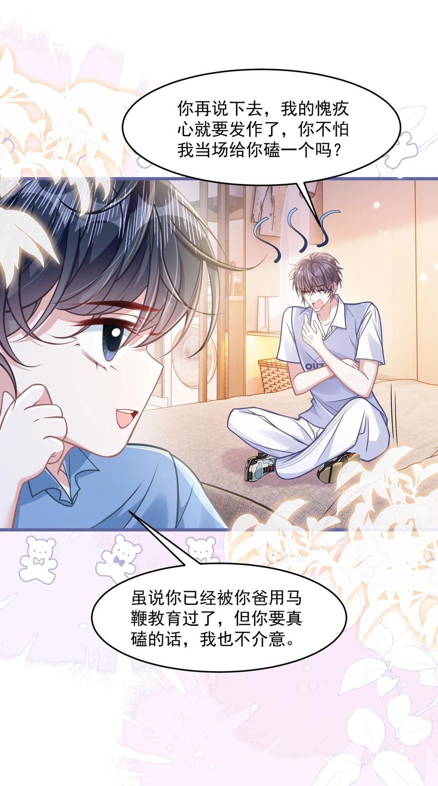 《穿书后我连女配都不是》041 局外人 第24页