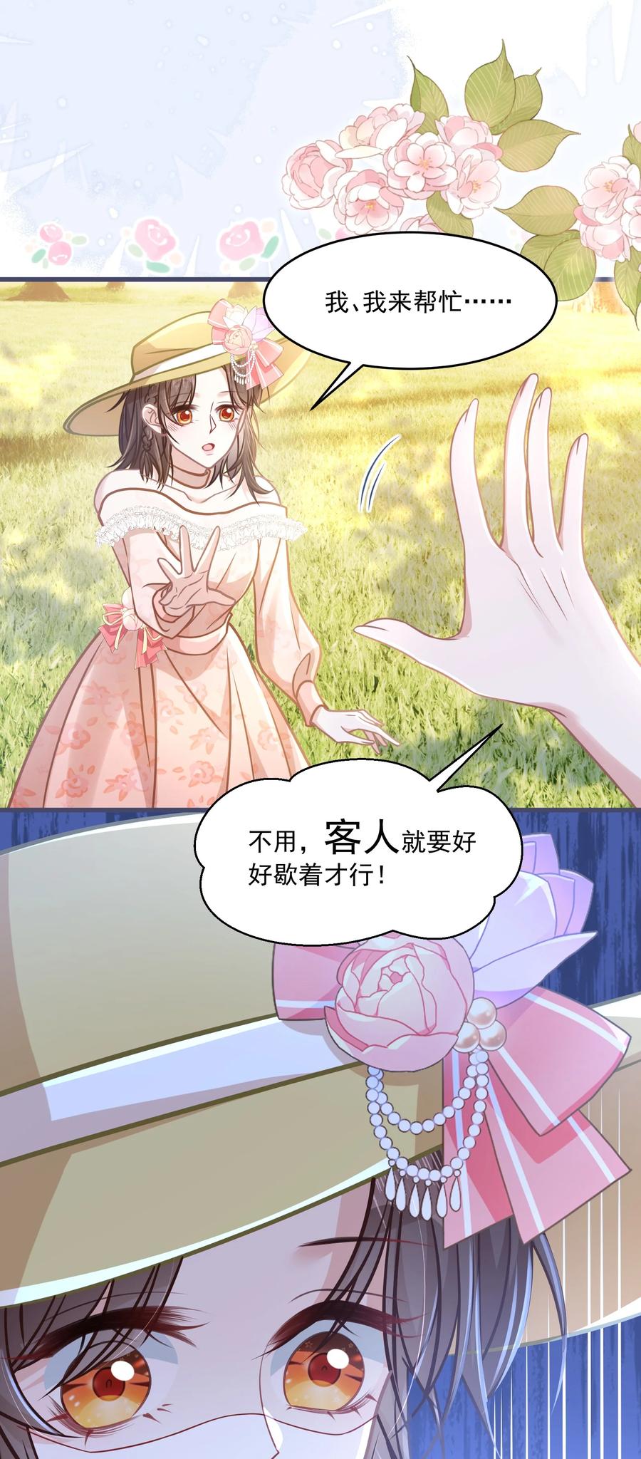 《穿书后我连女配都不是》041 局外人 第35页