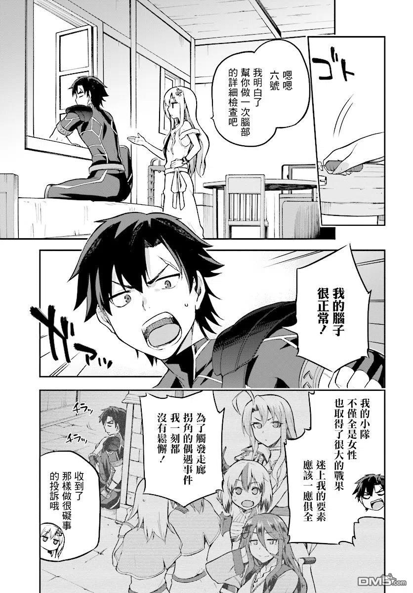 《派遣战斗员》6 6 第4页