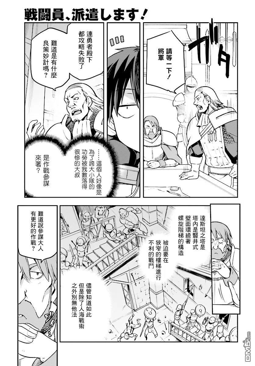 《派遣战斗员》6 6 第10页