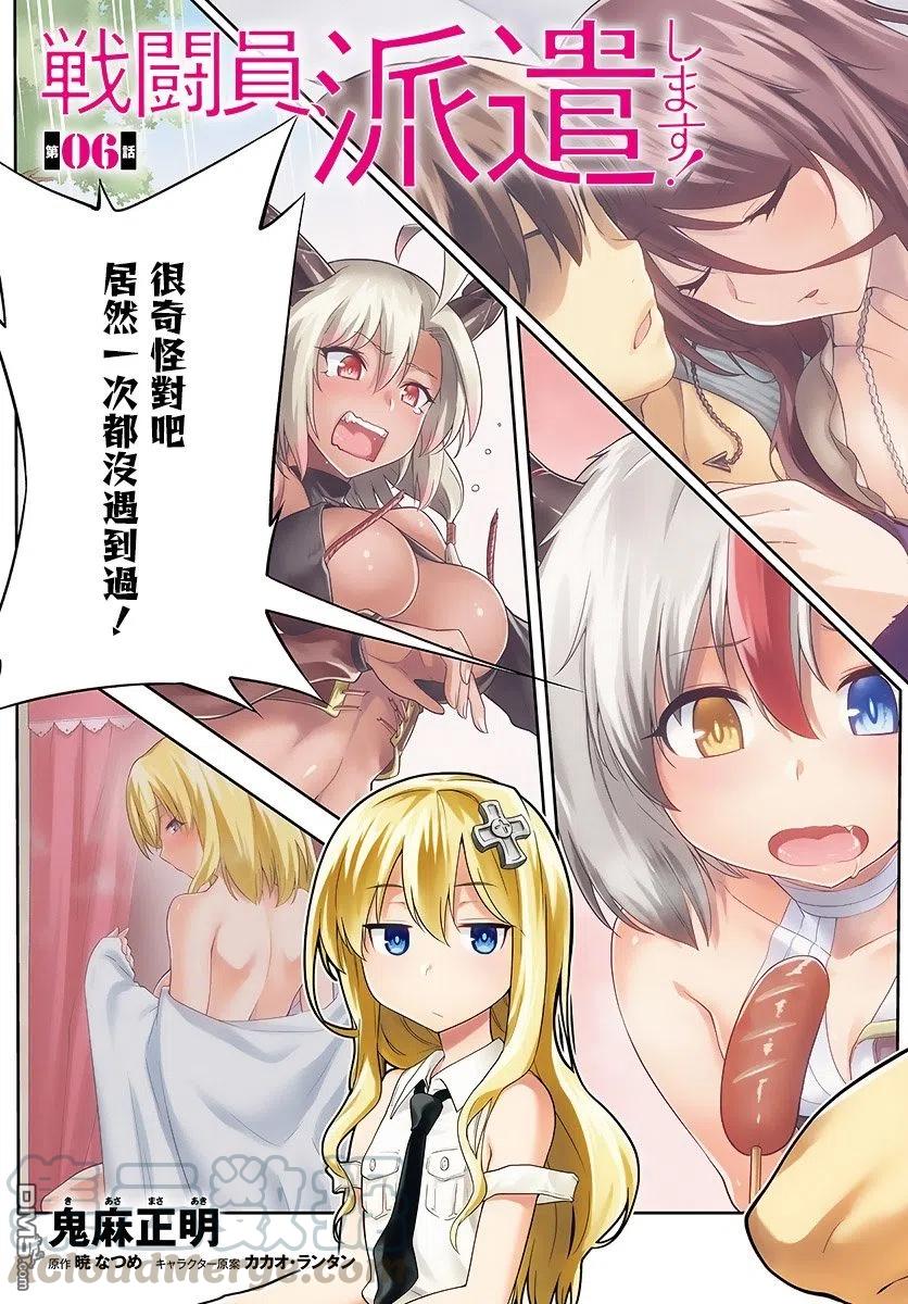 《派遣战斗员》6 6 第3页