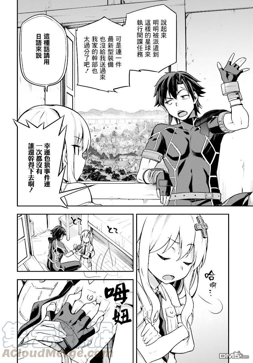 《派遣战斗员》6 6 第5页