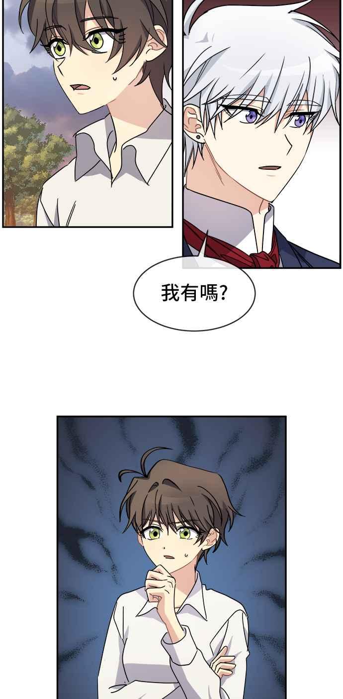 《皇太子妃101》第61话 第2页