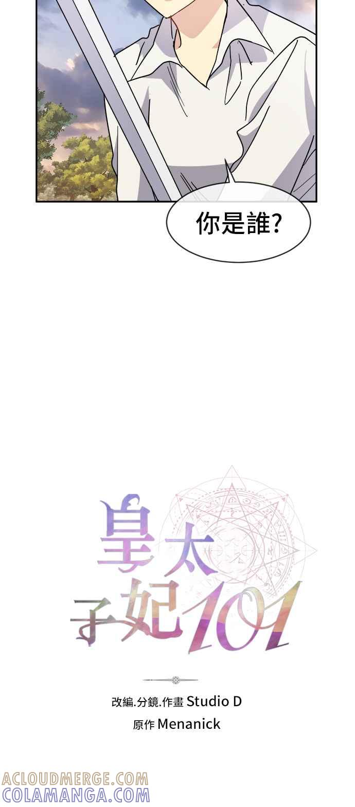 《皇太子妃101》第61话 第7页