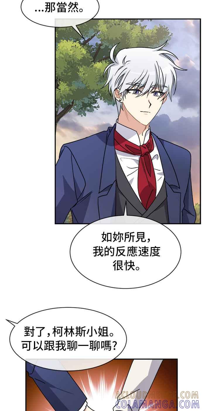 《皇太子妃101》第61话 第4页