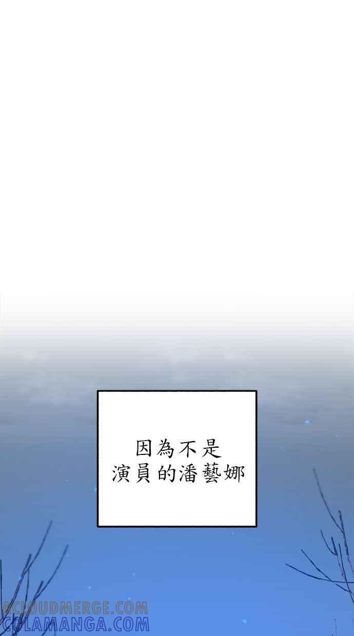 隐密的缪思 第63话 ViVA LA VIDA 第82页