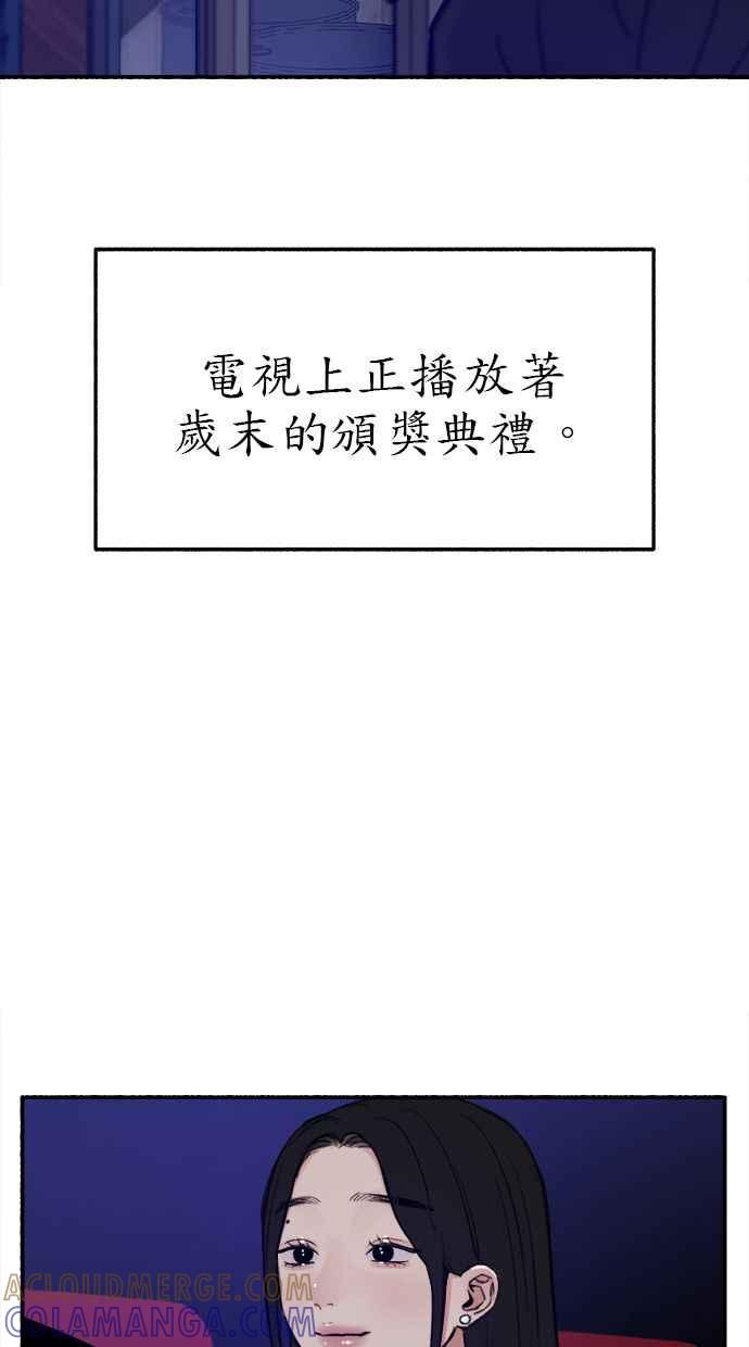 隐密的缪思 第63话 ViVA LA VIDA 第85页
