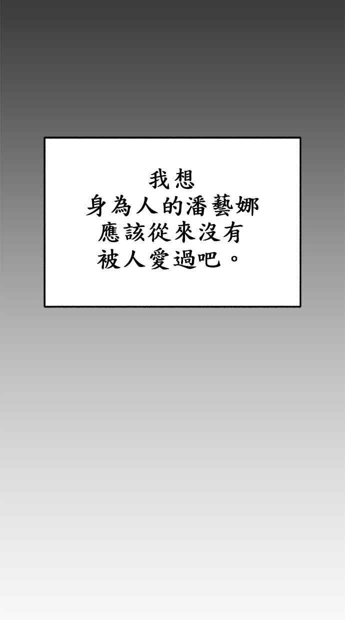 隐密的缪思 第63话 ViVA LA VIDA 第77页