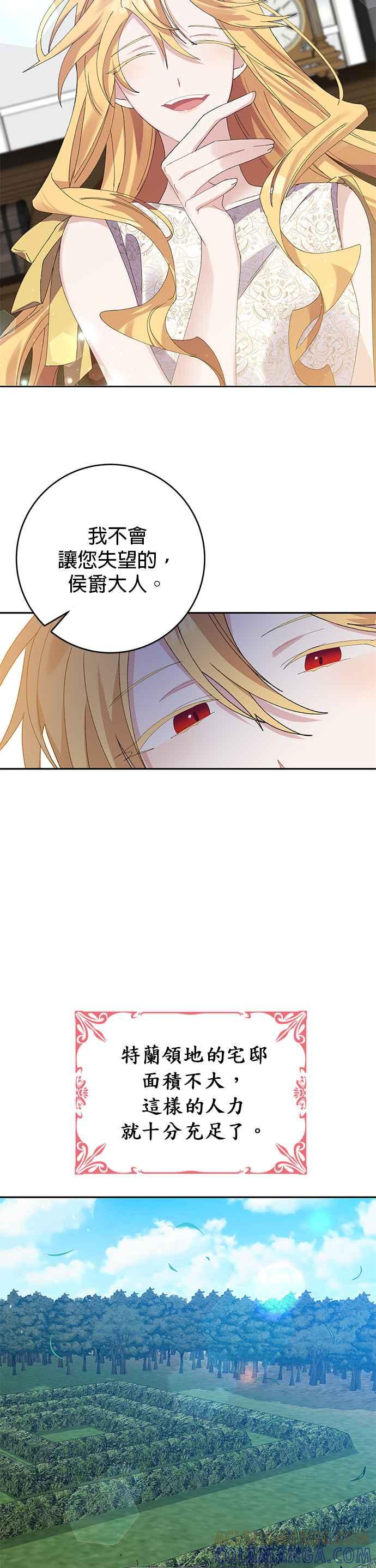 《即便求饶也没用》第23话 第11页