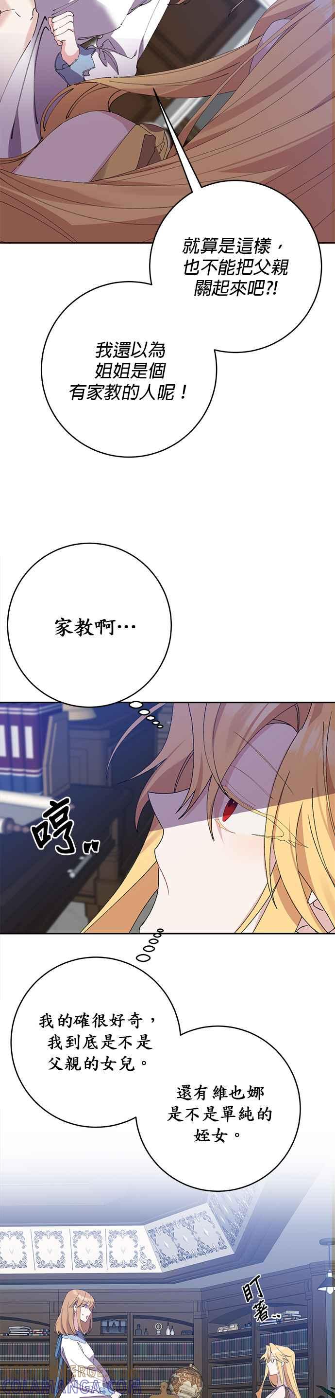 《即便求饶也没用》第23话 第15页
