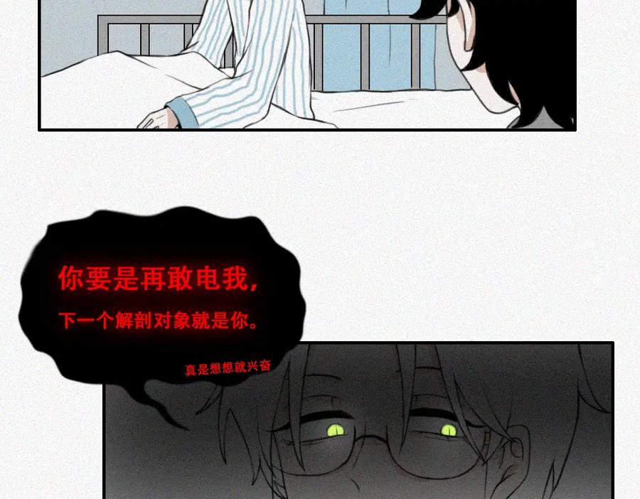 《未命名世界》小黑与小白 第39页