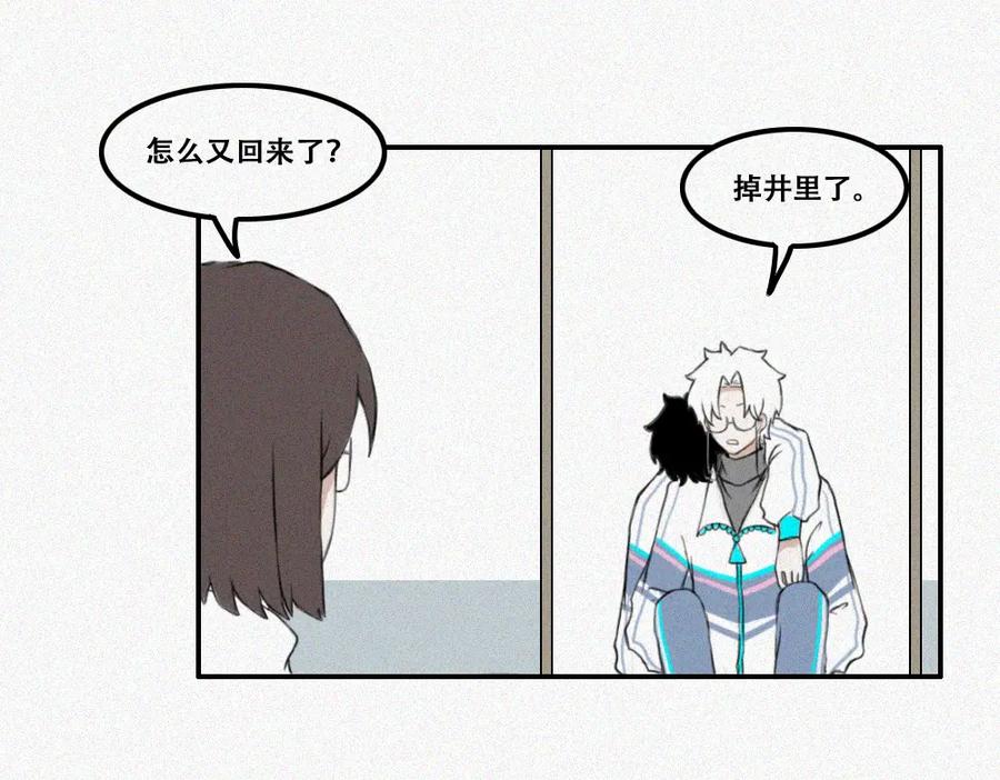 《未命名世界》小黑与小白 第33页