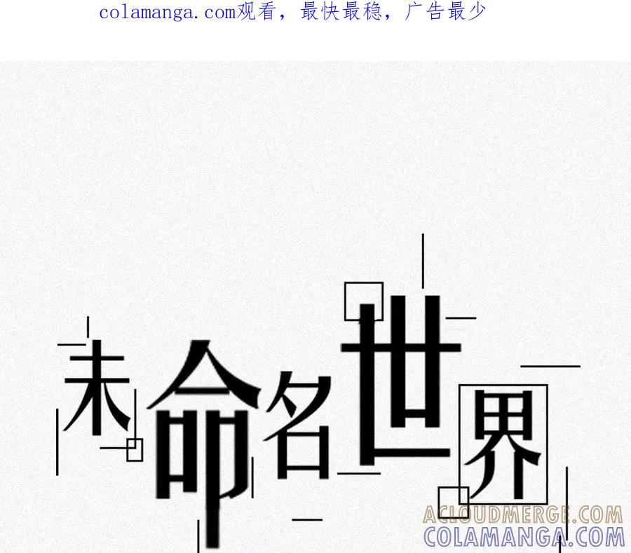 《未命名世界》小黑与小白 第1页