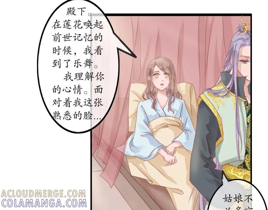 《时之舞》第九话 紧那山之行 第16页