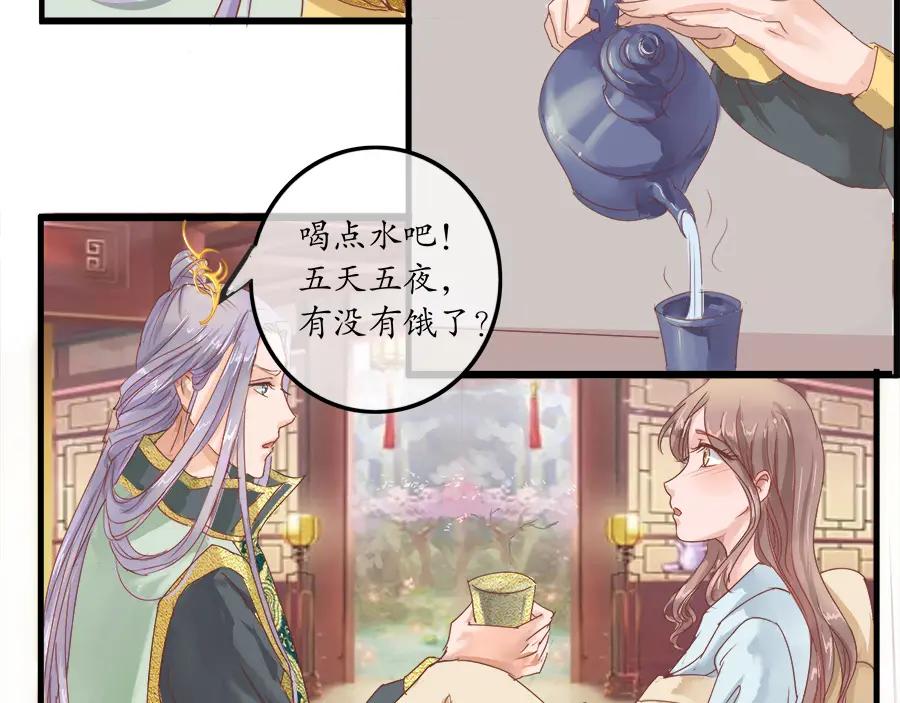 《时之舞》第九话 紧那山之行 第18页