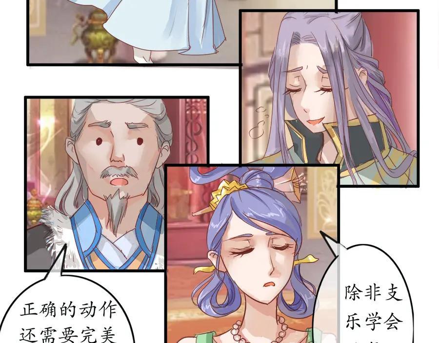 《时之舞》第九话 紧那山之行 第27页