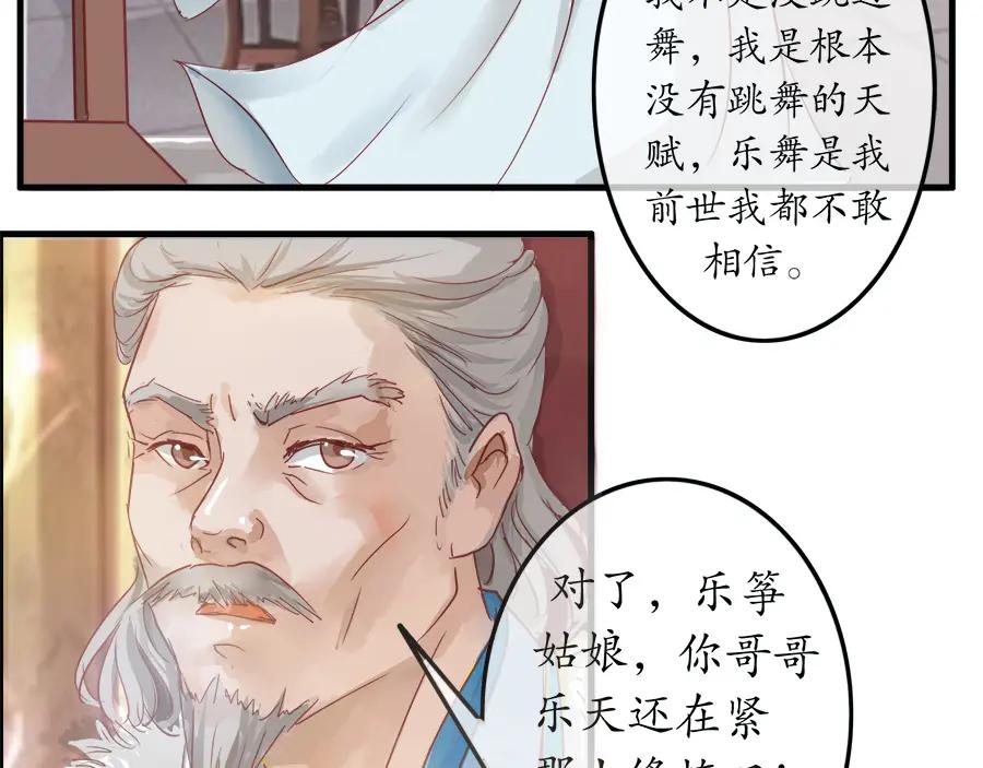 《时之舞》第九话 紧那山之行 第29页