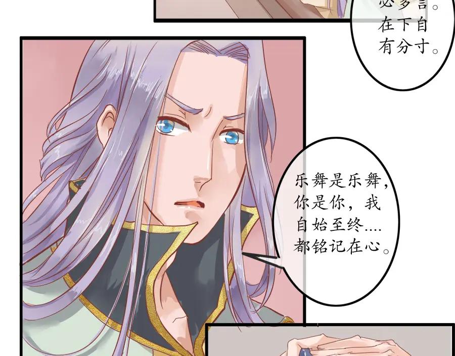 《时之舞》第九话 紧那山之行 第17页