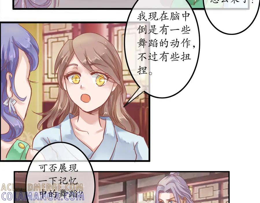 《时之舞》第九话 紧那山之行 第22页